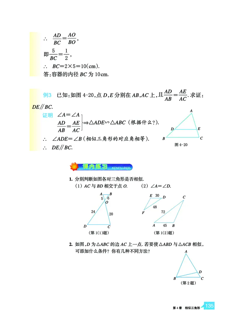 浙教版9年级数学上册高清教材_4-教培资料-26年最新资料-同步更新_初中高中教资_03科三专项（进去保存报考的学科即可）_02科三专项（笔记真题思维导图教学设计版本二）