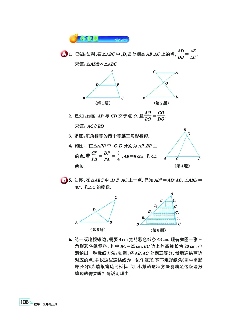 浙教版9年级数学上册高清教材_4-教培资料-26年最新资料-同步更新_初中高中教资_03科三专项（进去保存报考的学科即可）_02科三专项（笔记真题思维导图教学设计版本二）