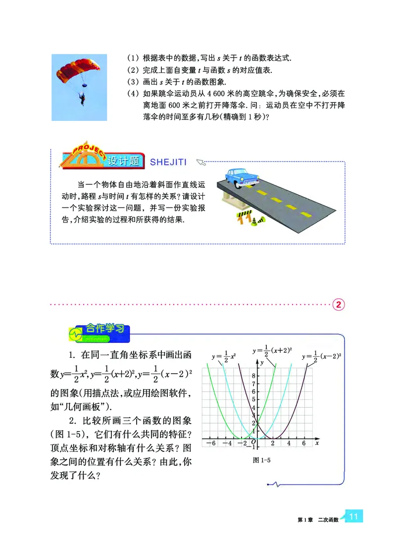 浙教版9年级数学上册高清教材_4-教培资料-26年最新资料-同步更新_初中高中教资_03科三专项（进去保存报考的学科即可）_02科三专项（笔记真题思维导图教学设计版本二）