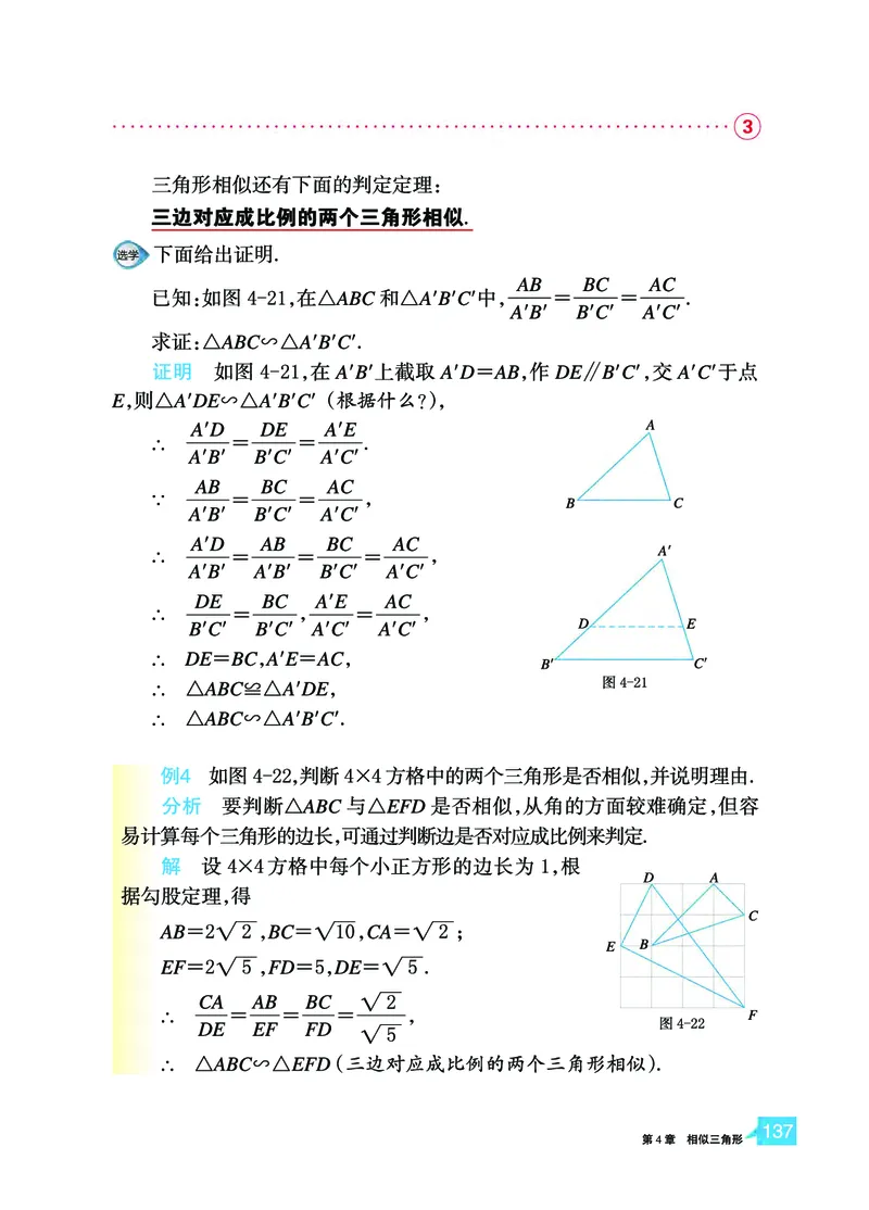浙教版9年级数学上册高清教材_4-教培资料-26年最新资料-同步更新_初中高中教资_03科三专项（进去保存报考的学科即可）_02科三专项（笔记真题思维导图教学设计版本二）