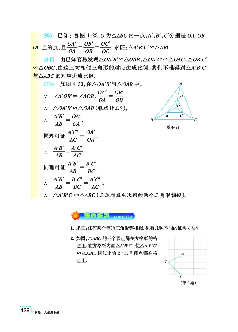 浙教版9年级数学上册高清教材_4-教培资料-26年最新资料-同步更新_初中高中教资_03科三专项（进去保存报考的学科即可）_02科三专项（笔记真题思维导图教学设计版本二）