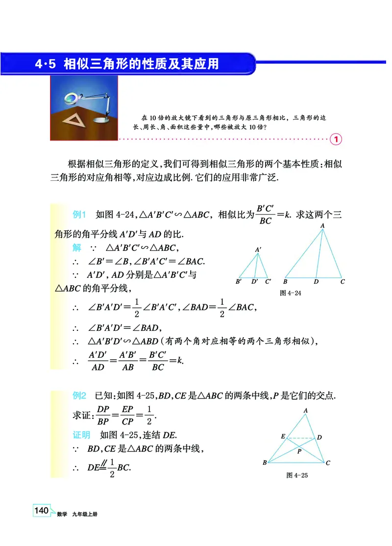 浙教版9年级数学上册高清教材_4-教培资料-26年最新资料-同步更新_初中高中教资_03科三专项（进去保存报考的学科即可）_02科三专项（笔记真题思维导图教学设计版本二）