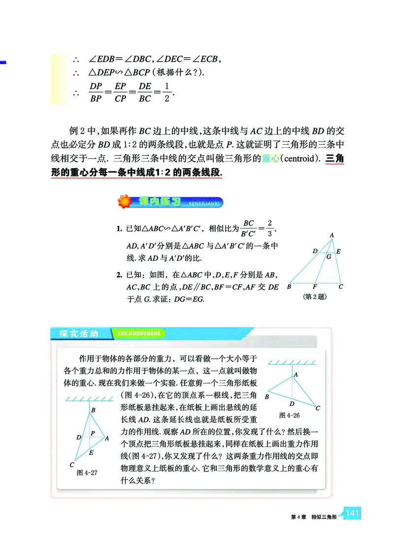 浙教版9年级数学上册高清教材_4-教培资料-26年最新资料-同步更新_初中高中教资_03科三专项（进去保存报考的学科即可）_02科三专项（笔记真题思维导图教学设计版本二）