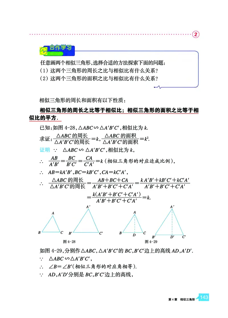 浙教版9年级数学上册高清教材_4-教培资料-26年最新资料-同步更新_初中高中教资_03科三专项（进去保存报考的学科即可）_02科三专项（笔记真题思维导图教学设计版本二）