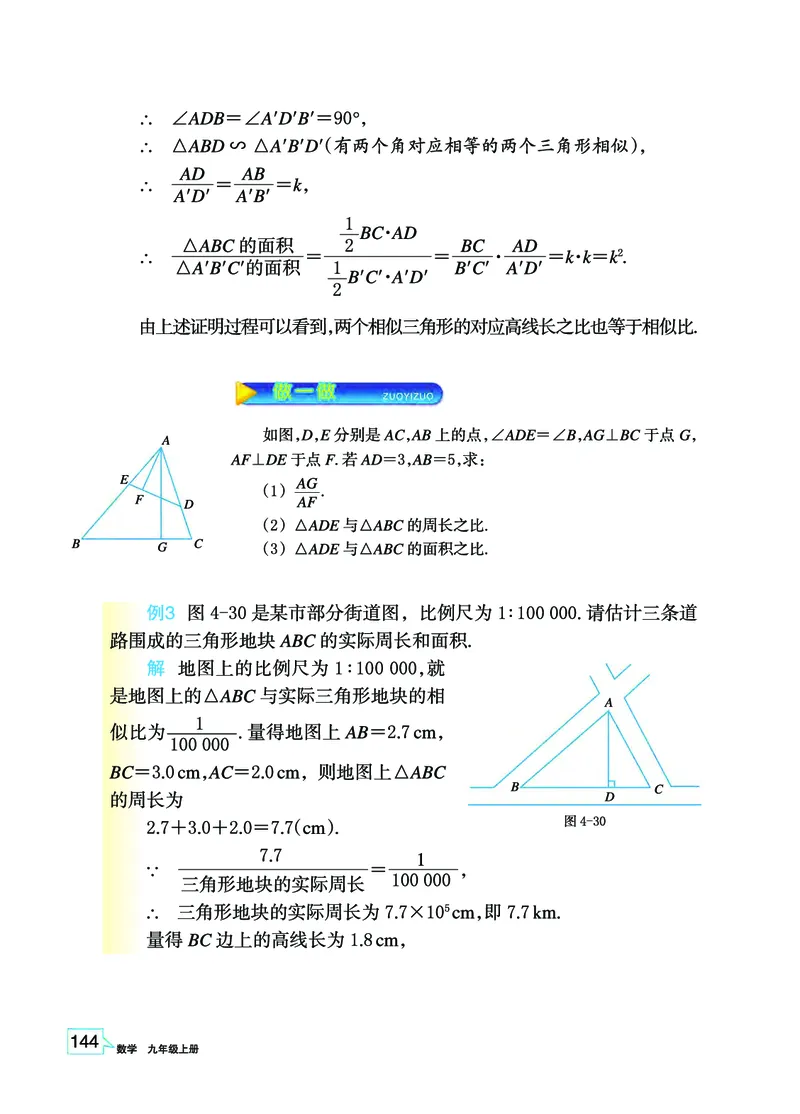 浙教版9年级数学上册高清教材_4-教培资料-26年最新资料-同步更新_初中高中教资_03科三专项（进去保存报考的学科即可）_02科三专项（笔记真题思维导图教学设计版本二）