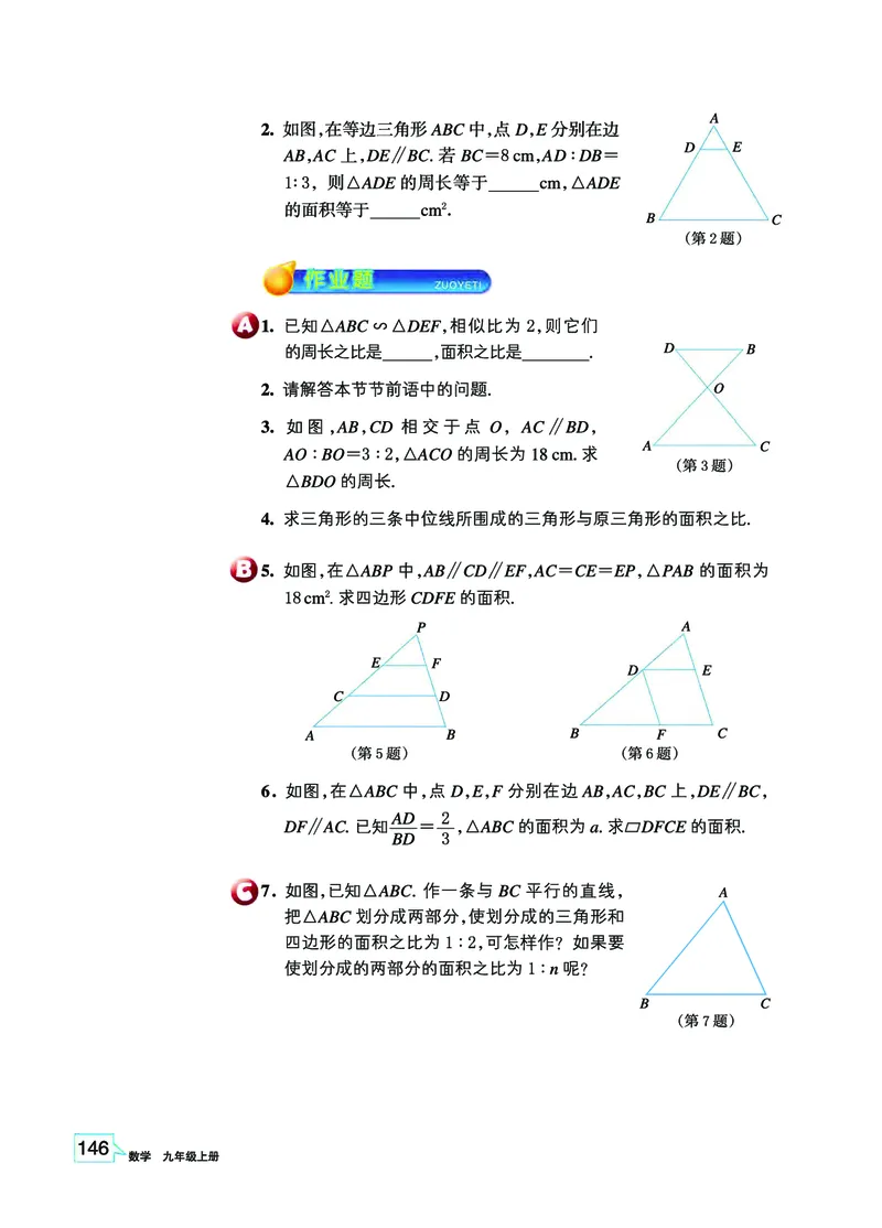 浙教版9年级数学上册高清教材_4-教培资料-26年最新资料-同步更新_初中高中教资_03科三专项（进去保存报考的学科即可）_02科三专项（笔记真题思维导图教学设计版本二）