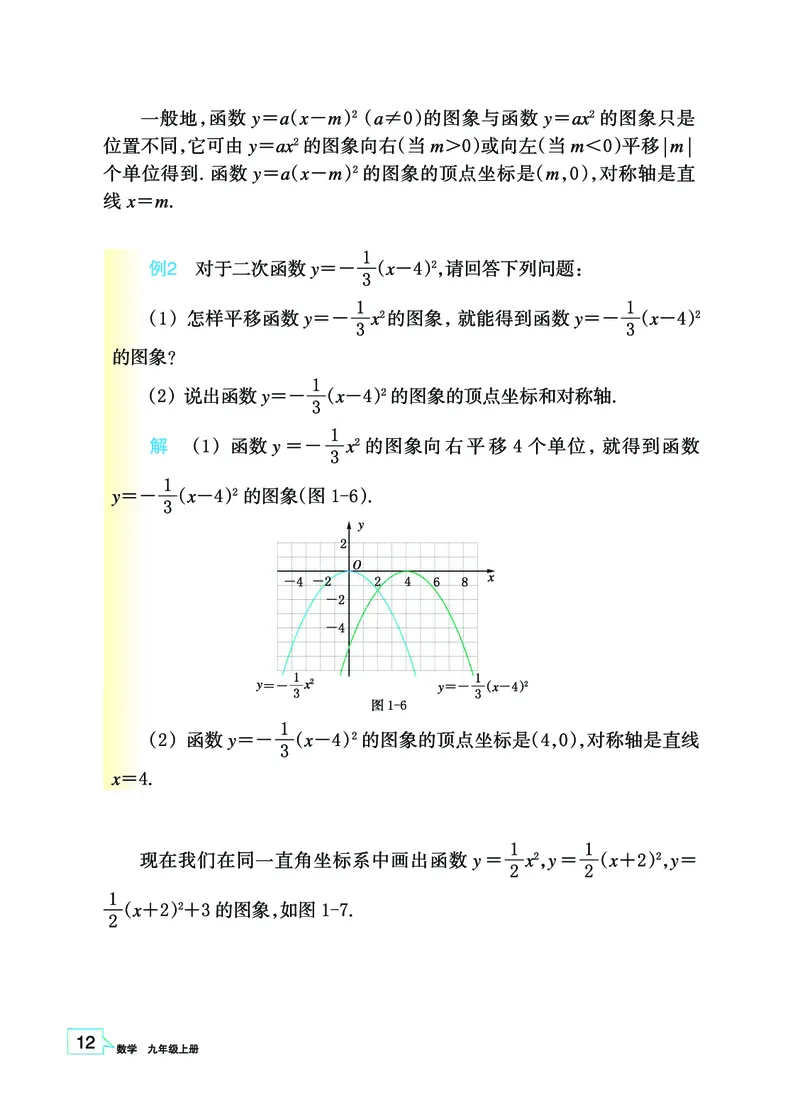 浙教版9年级数学上册高清教材_4-教培资料-26年最新资料-同步更新_初中高中教资_03科三专项（进去保存报考的学科即可）_02科三专项（笔记真题思维导图教学设计版本二）