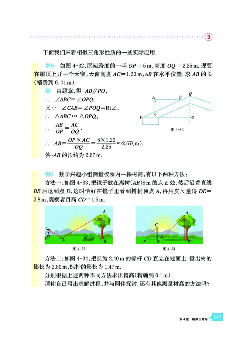 浙教版9年级数学上册高清教材_4-教培资料-26年最新资料-同步更新_初中高中教资_03科三专项（进去保存报考的学科即可）_02科三专项（笔记真题思维导图教学设计版本二）