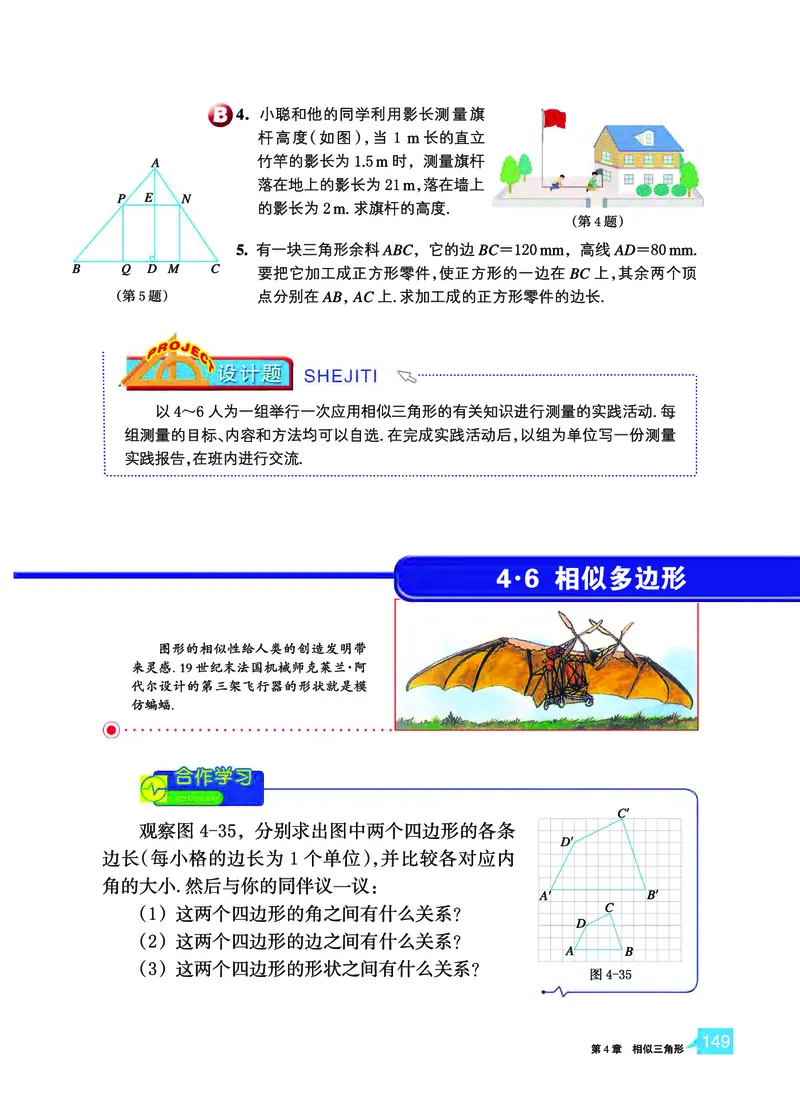浙教版9年级数学上册高清教材_4-教培资料-26年最新资料-同步更新_初中高中教资_03科三专项（进去保存报考的学科即可）_02科三专项（笔记真题思维导图教学设计版本二）