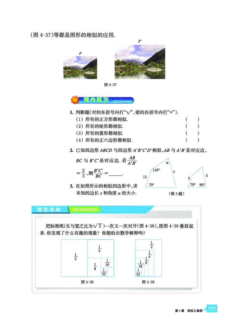 浙教版9年级数学上册高清教材_4-教培资料-26年最新资料-同步更新_初中高中教资_03科三专项（进去保存报考的学科即可）_02科三专项（笔记真题思维导图教学设计版本二）