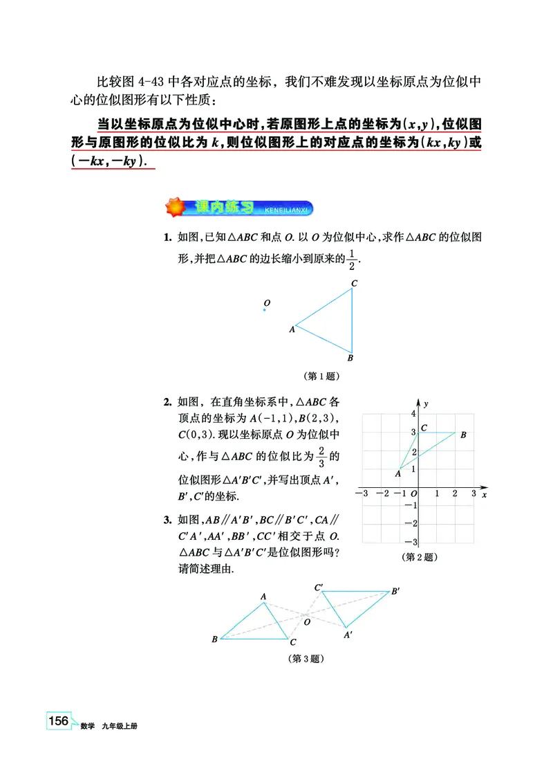 浙教版9年级数学上册高清教材_4-教培资料-26年最新资料-同步更新_初中高中教资_03科三专项（进去保存报考的学科即可）_02科三专项（笔记真题思维导图教学设计版本二）