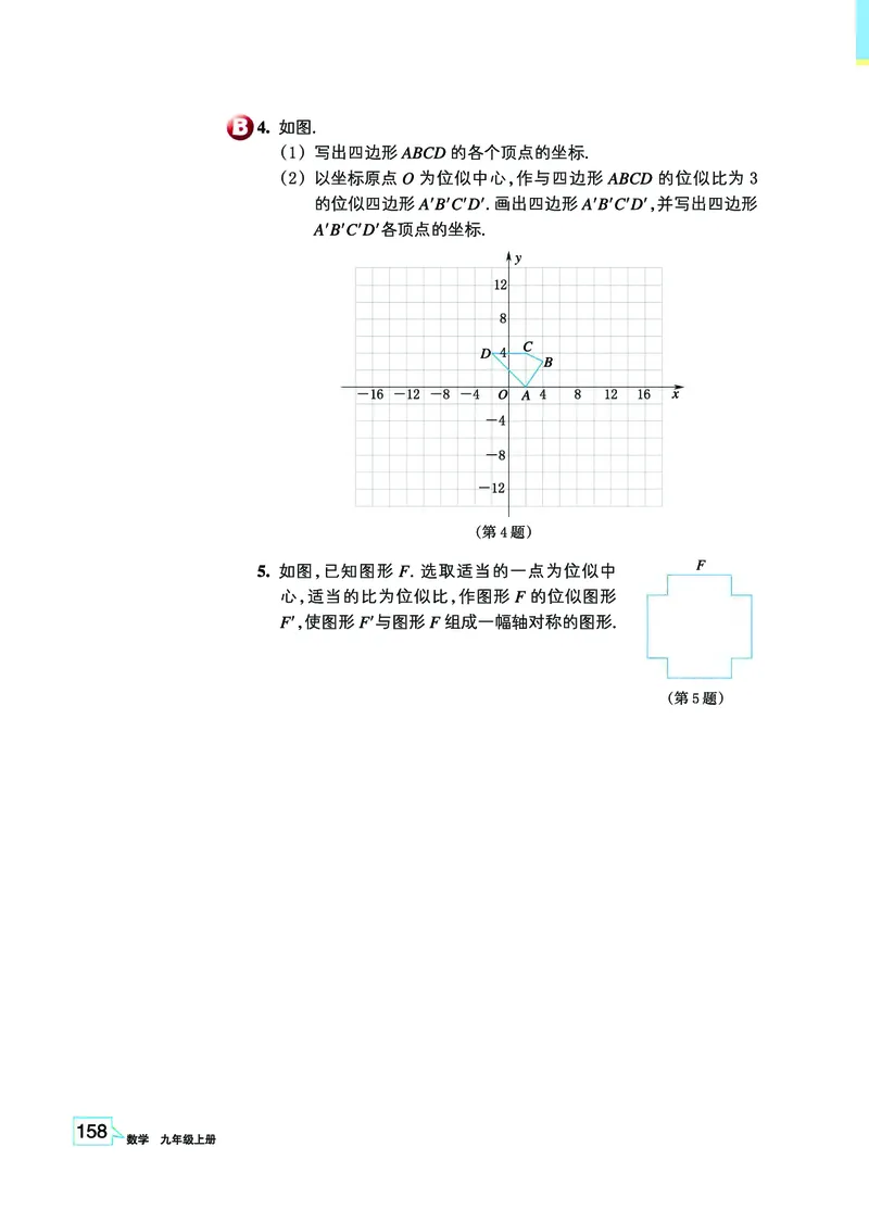 浙教版9年级数学上册高清教材_4-教培资料-26年最新资料-同步更新_初中高中教资_03科三专项（进去保存报考的学科即可）_02科三专项（笔记真题思维导图教学设计版本二）