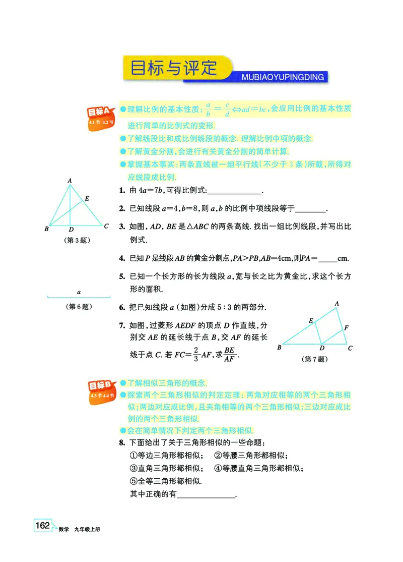 浙教版9年级数学上册高清教材_4-教培资料-26年最新资料-同步更新_初中高中教资_03科三专项（进去保存报考的学科即可）_02科三专项（笔记真题思维导图教学设计版本二）