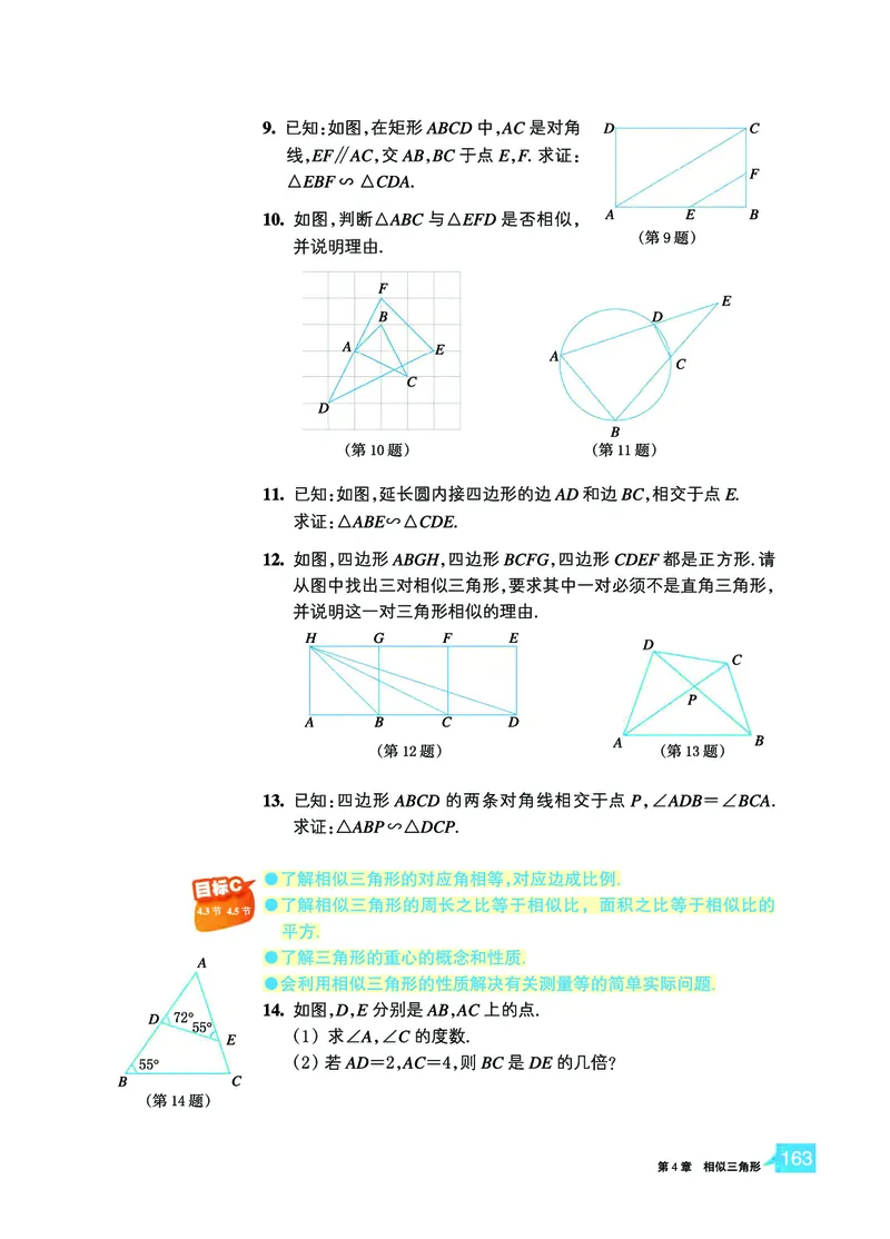 浙教版9年级数学上册高清教材_4-教培资料-26年最新资料-同步更新_初中高中教资_03科三专项（进去保存报考的学科即可）_02科三专项（笔记真题思维导图教学设计版本二）