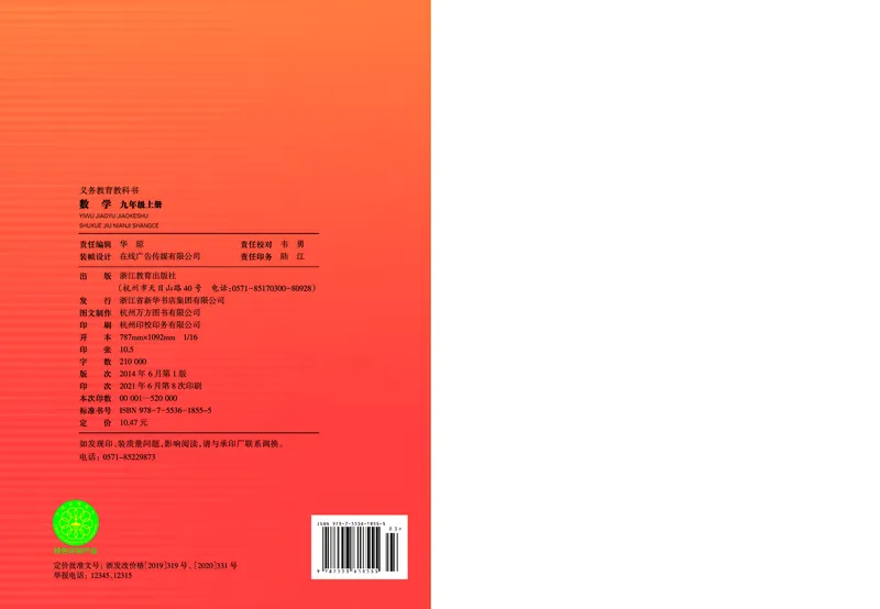浙教版9年级数学上册高清教材_4-教培资料-26年最新资料-同步更新_初中高中教资_03科三专项（进去保存报考的学科即可）_02科三专项（笔记真题思维导图教学设计版本二）