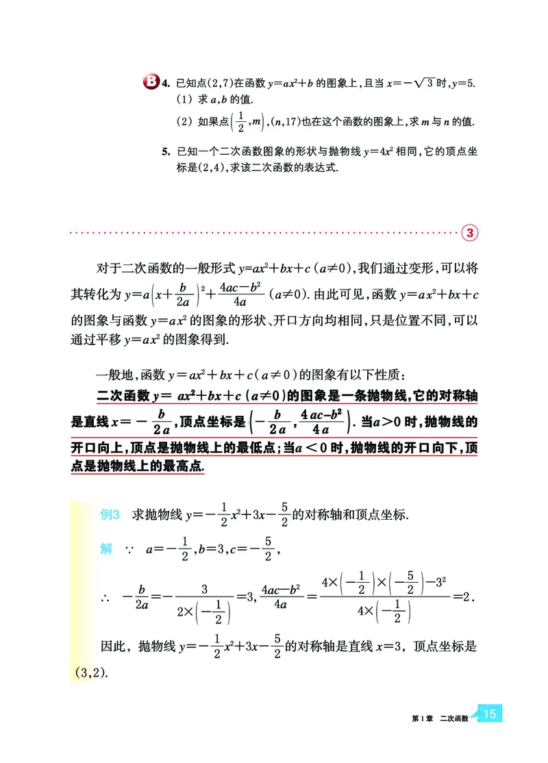 浙教版9年级数学上册高清教材_4-教培资料-26年最新资料-同步更新_初中高中教资_03科三专项（进去保存报考的学科即可）_02科三专项（笔记真题思维导图教学设计版本二）