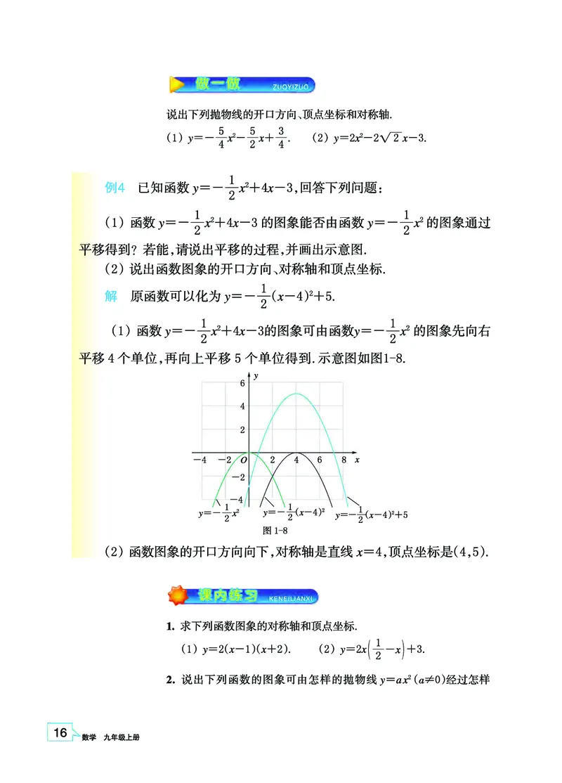 浙教版9年级数学上册高清教材_4-教培资料-26年最新资料-同步更新_初中高中教资_03科三专项（进去保存报考的学科即可）_02科三专项（笔记真题思维导图教学设计版本二）