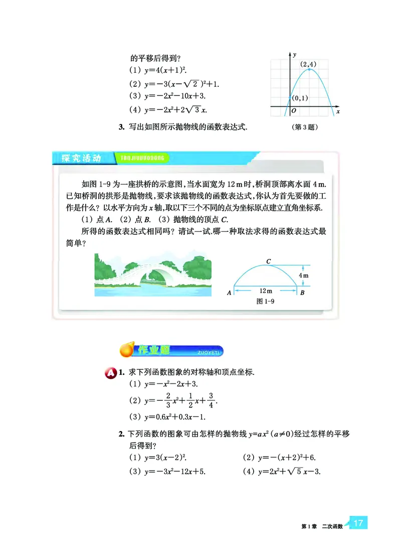 浙教版9年级数学上册高清教材_4-教培资料-26年最新资料-同步更新_初中高中教资_03科三专项（进去保存报考的学科即可）_02科三专项（笔记真题思维导图教学设计版本二）