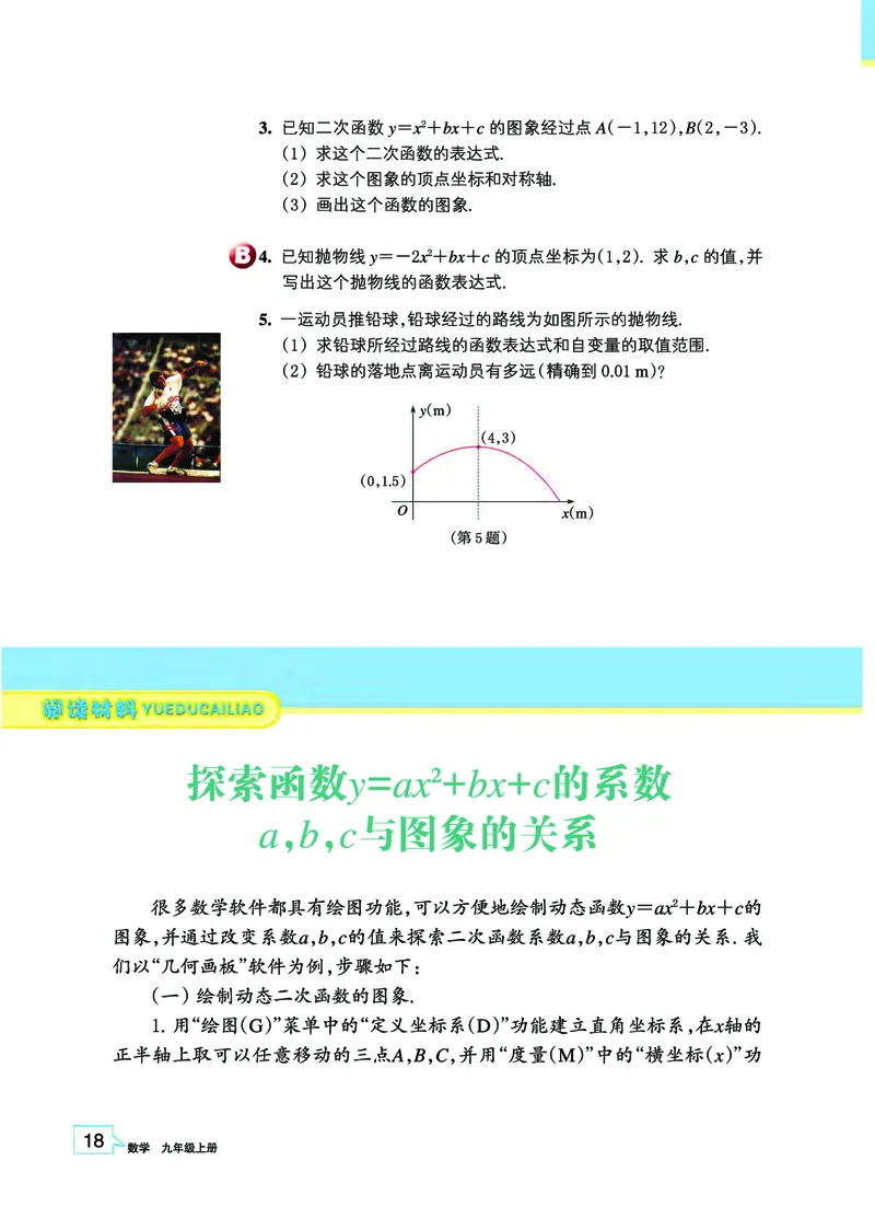 浙教版9年级数学上册高清教材_4-教培资料-26年最新资料-同步更新_初中高中教资_03科三专项（进去保存报考的学科即可）_02科三专项（笔记真题思维导图教学设计版本二）