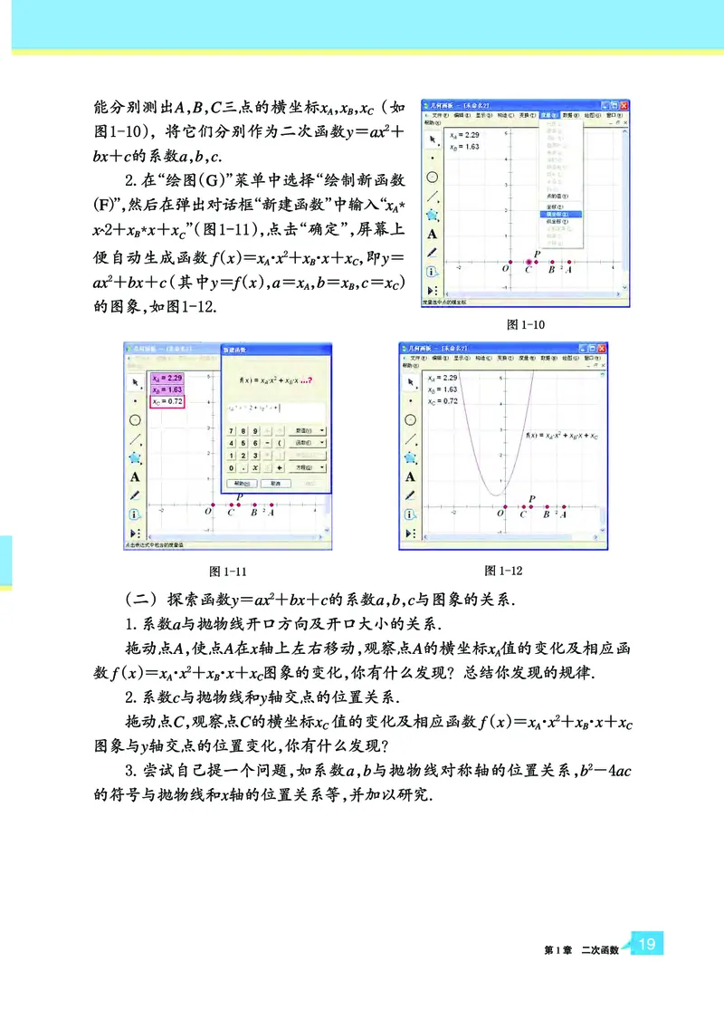 浙教版9年级数学上册高清教材_4-教培资料-26年最新资料-同步更新_初中高中教资_03科三专项（进去保存报考的学科即可）_02科三专项（笔记真题思维导图教学设计版本二）
