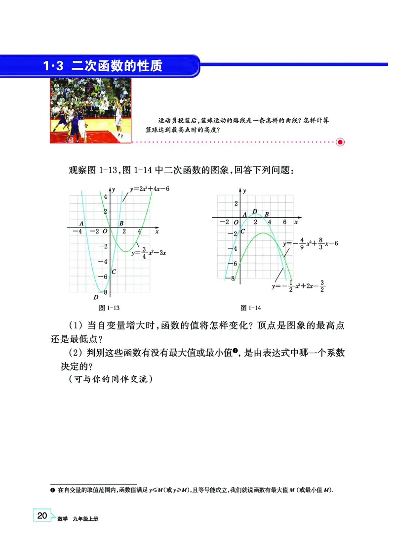 浙教版9年级数学上册高清教材_4-教培资料-26年最新资料-同步更新_初中高中教资_03科三专项（进去保存报考的学科即可）_02科三专项（笔记真题思维导图教学设计版本二）