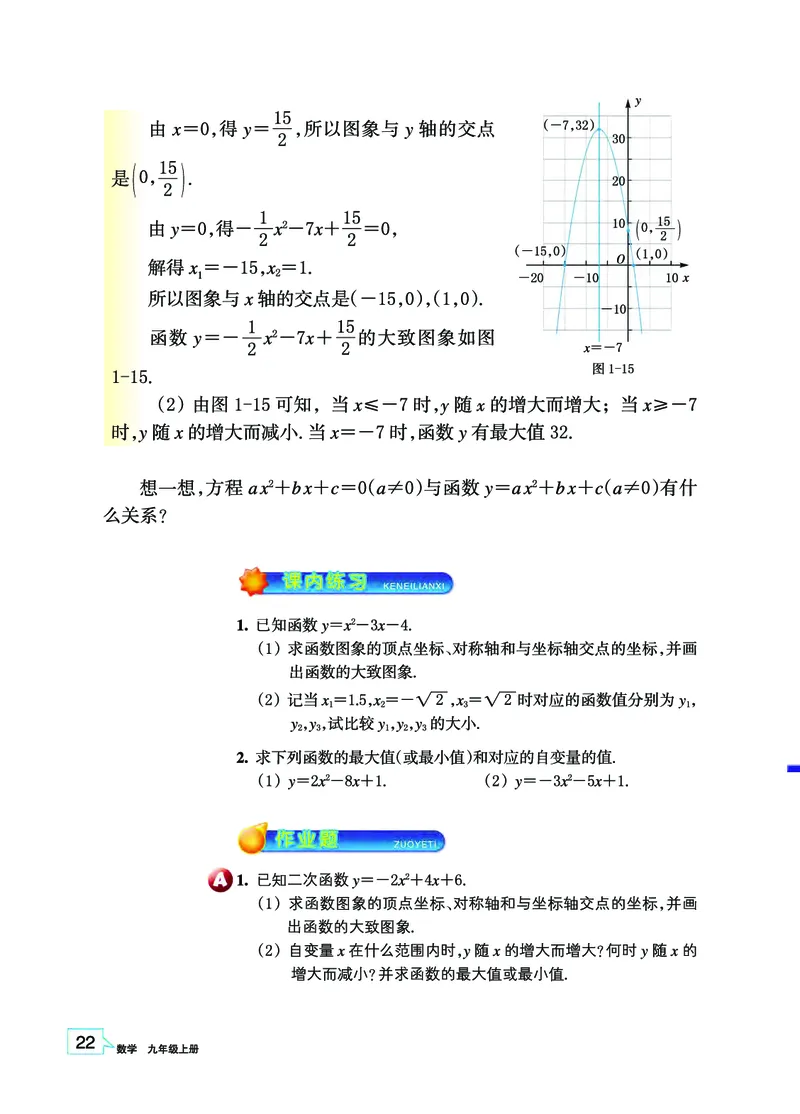 浙教版9年级数学上册高清教材_4-教培资料-26年最新资料-同步更新_初中高中教资_03科三专项（进去保存报考的学科即可）_02科三专项（笔记真题思维导图教学设计版本二）