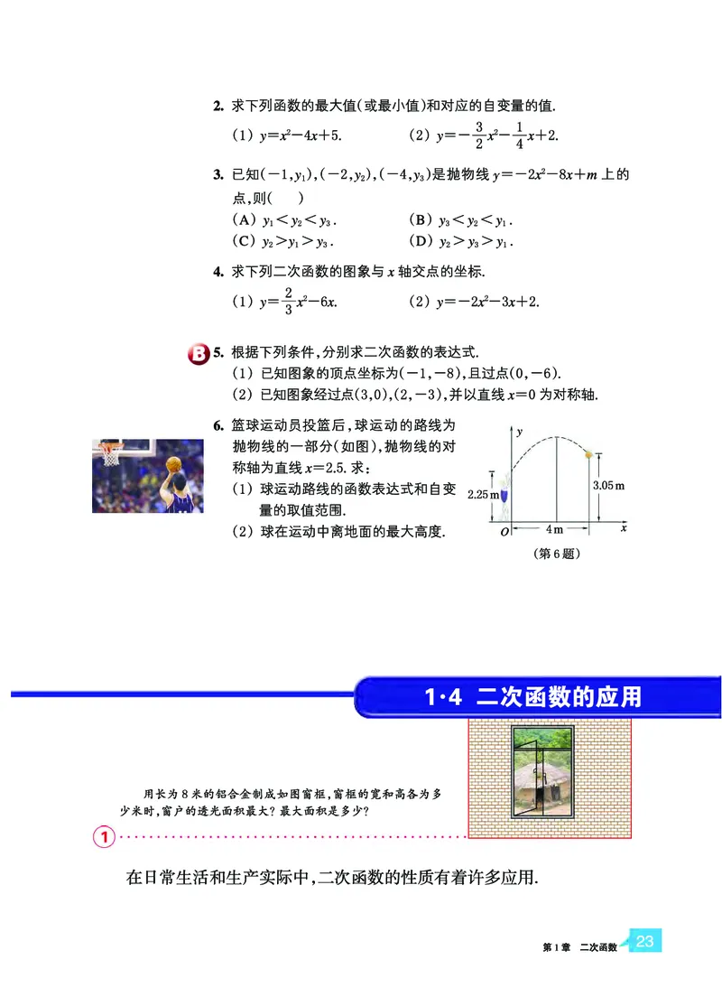 浙教版9年级数学上册高清教材_4-教培资料-26年最新资料-同步更新_初中高中教资_03科三专项（进去保存报考的学科即可）_02科三专项（笔记真题思维导图教学设计版本二）
