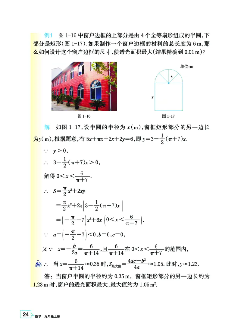 浙教版9年级数学上册高清教材_4-教培资料-26年最新资料-同步更新_初中高中教资_03科三专项（进去保存报考的学科即可）_02科三专项（笔记真题思维导图教学设计版本二）
