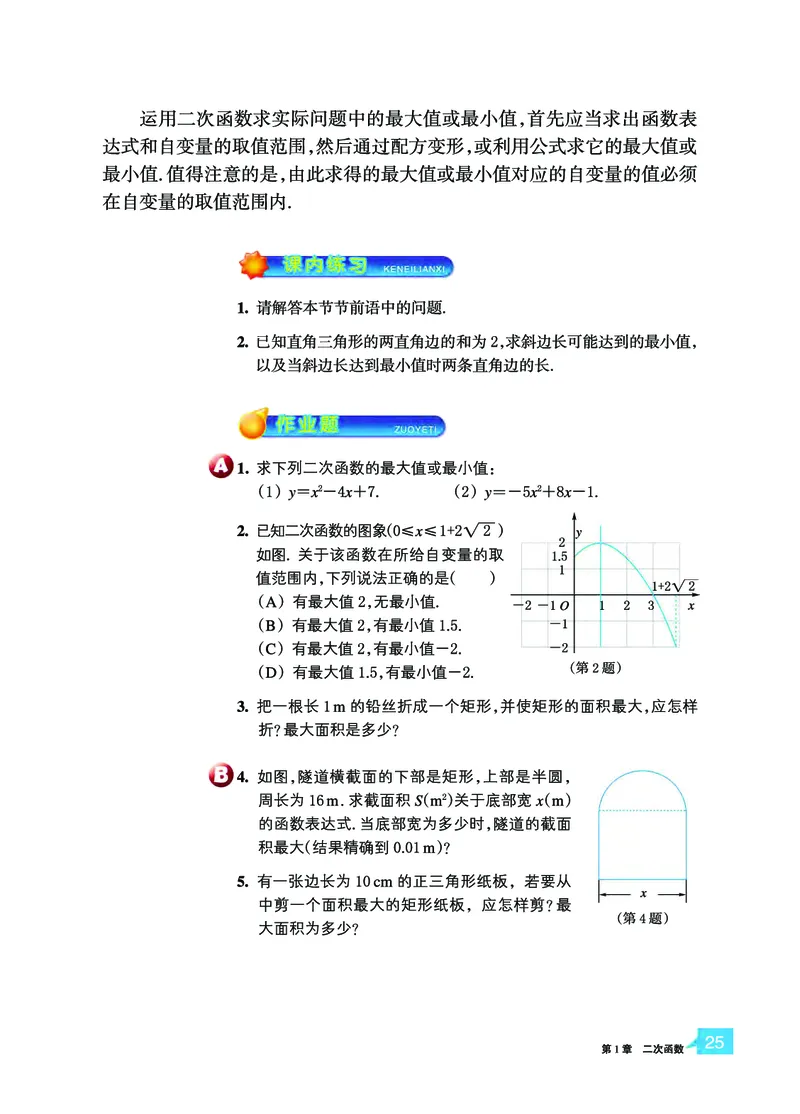 浙教版9年级数学上册高清教材_4-教培资料-26年最新资料-同步更新_初中高中教资_03科三专项（进去保存报考的学科即可）_02科三专项（笔记真题思维导图教学设计版本二）