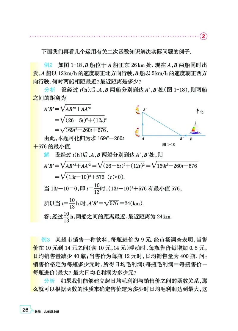 浙教版9年级数学上册高清教材_4-教培资料-26年最新资料-同步更新_初中高中教资_03科三专项（进去保存报考的学科即可）_02科三专项（笔记真题思维导图教学设计版本二）