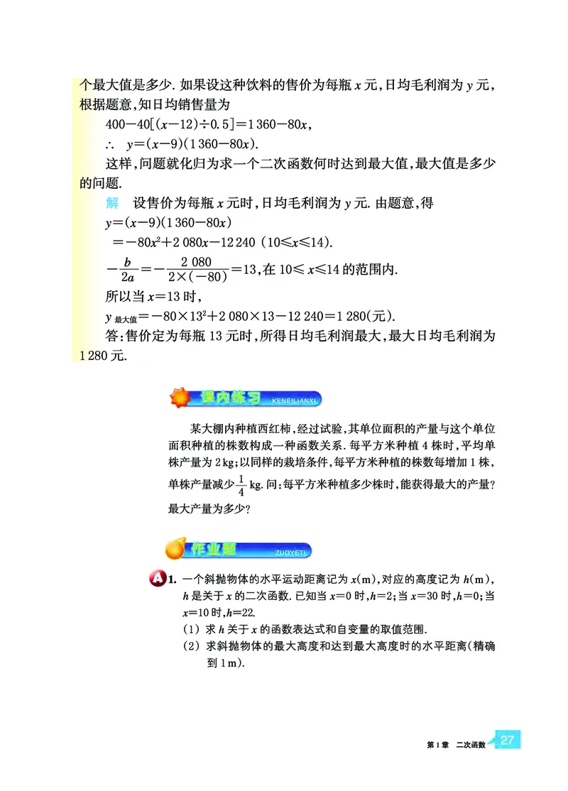 浙教版9年级数学上册高清教材_4-教培资料-26年最新资料-同步更新_初中高中教资_03科三专项（进去保存报考的学科即可）_02科三专项（笔记真题思维导图教学设计版本二）
