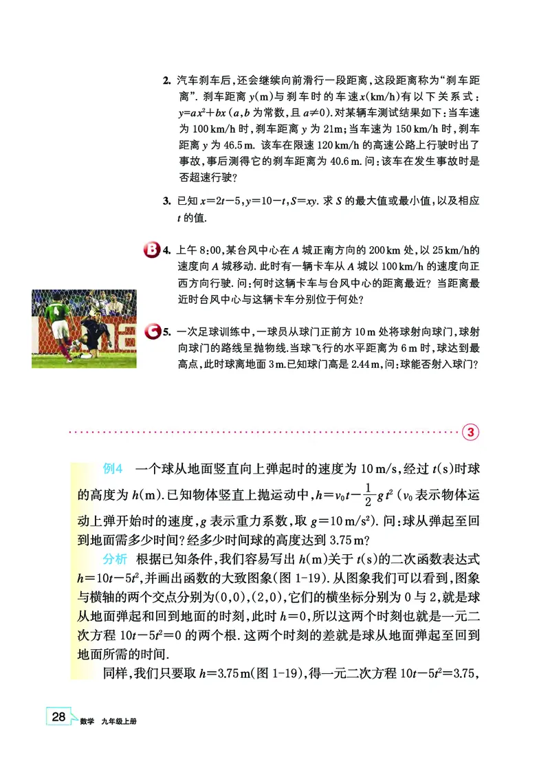 浙教版9年级数学上册高清教材_4-教培资料-26年最新资料-同步更新_初中高中教资_03科三专项（进去保存报考的学科即可）_02科三专项（笔记真题思维导图教学设计版本二）