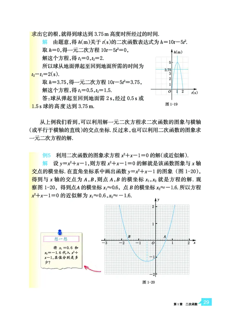 浙教版9年级数学上册高清教材_4-教培资料-26年最新资料-同步更新_初中高中教资_03科三专项（进去保存报考的学科即可）_02科三专项（笔记真题思维导图教学设计版本二）