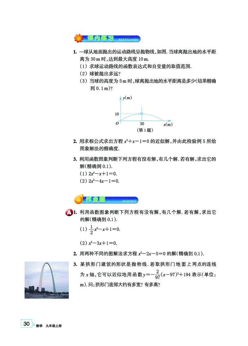 浙教版9年级数学上册高清教材_4-教培资料-26年最新资料-同步更新_初中高中教资_03科三专项（进去保存报考的学科即可）_02科三专项（笔记真题思维导图教学设计版本二）