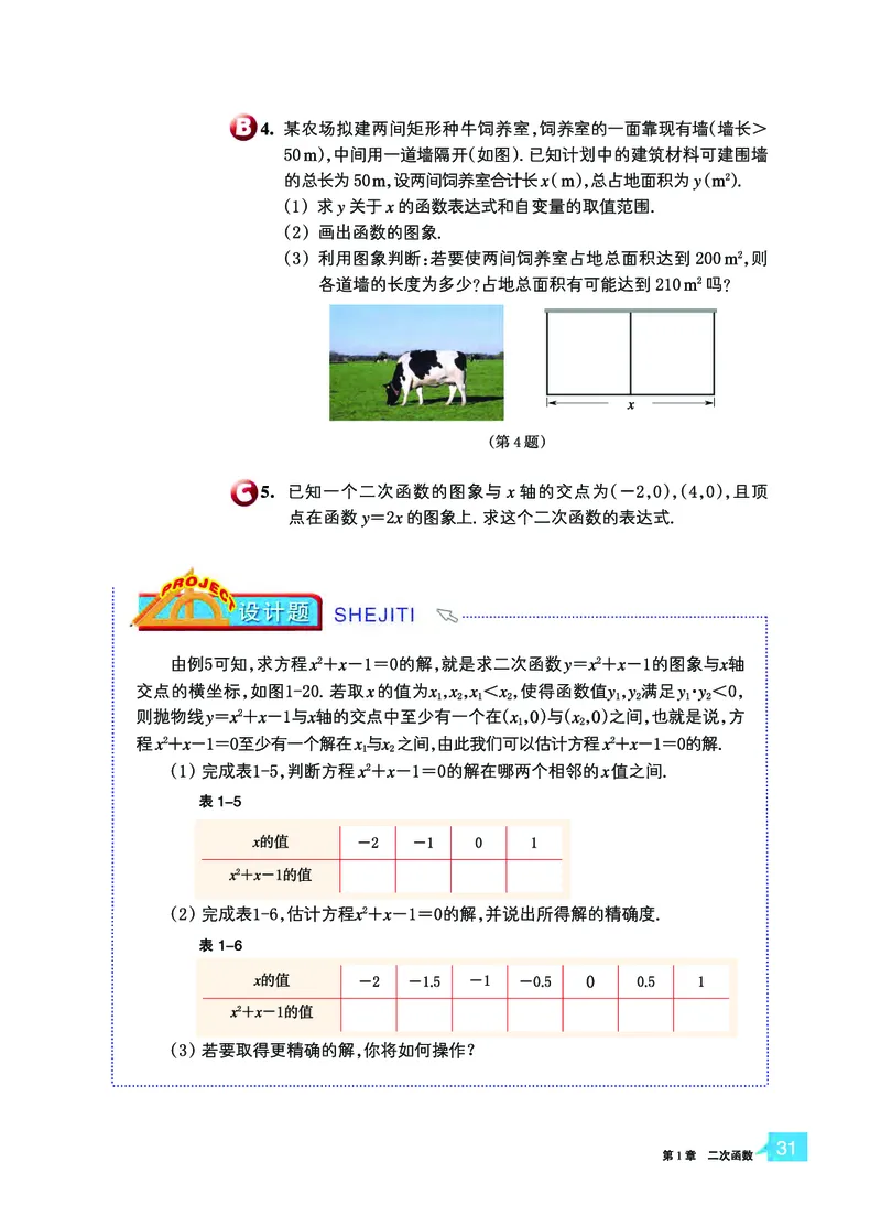 浙教版9年级数学上册高清教材_4-教培资料-26年最新资料-同步更新_初中高中教资_03科三专项（进去保存报考的学科即可）_02科三专项（笔记真题思维导图教学设计版本二）