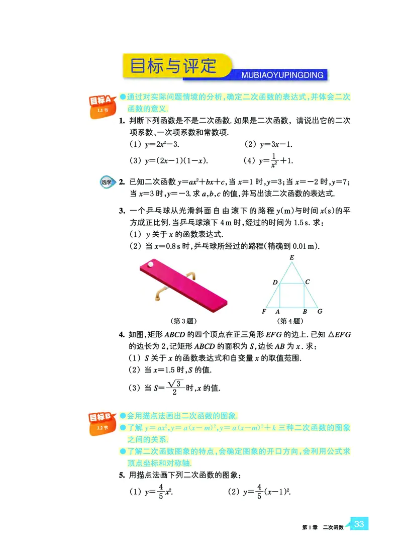 浙教版9年级数学上册高清教材_4-教培资料-26年最新资料-同步更新_初中高中教资_03科三专项（进去保存报考的学科即可）_02科三专项（笔记真题思维导图教学设计版本二）