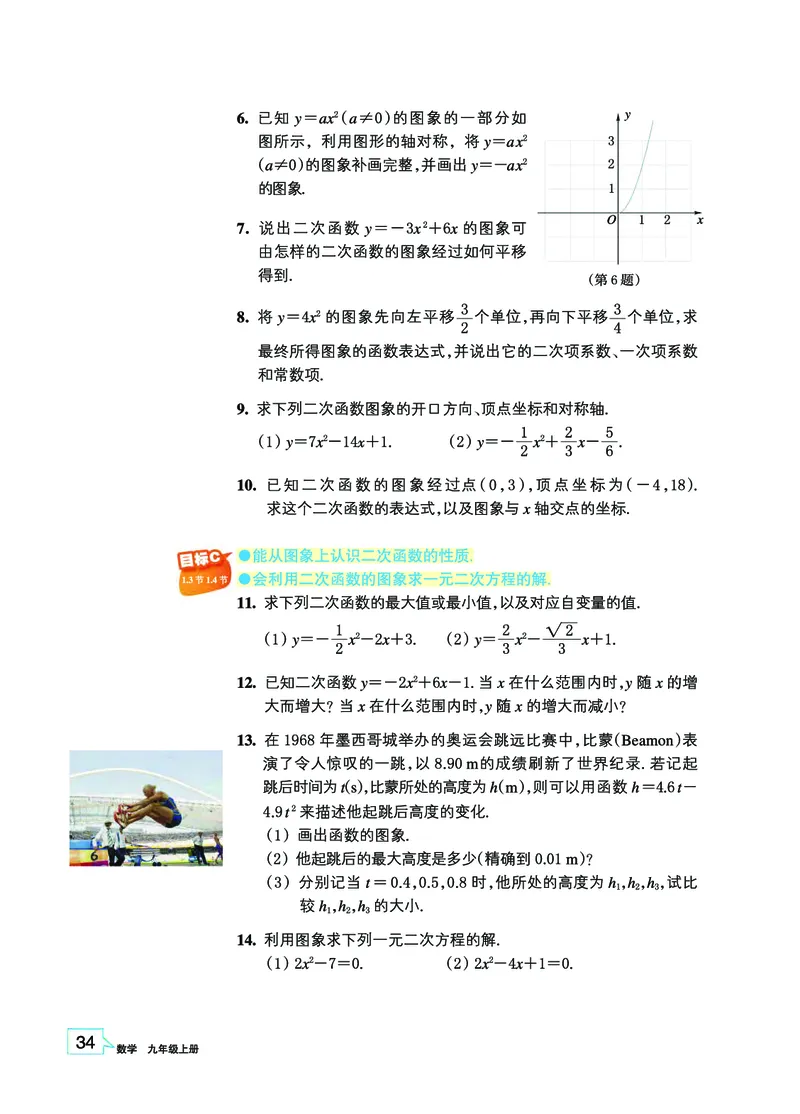 浙教版9年级数学上册高清教材_4-教培资料-26年最新资料-同步更新_初中高中教资_03科三专项（进去保存报考的学科即可）_02科三专项（笔记真题思维导图教学设计版本二）
