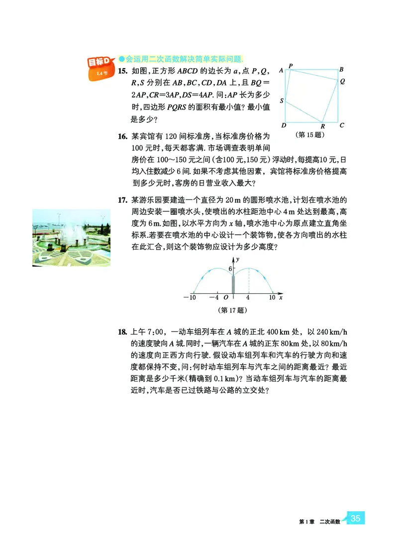 浙教版9年级数学上册高清教材_4-教培资料-26年最新资料-同步更新_初中高中教资_03科三专项（进去保存报考的学科即可）_02科三专项（笔记真题思维导图教学设计版本二）