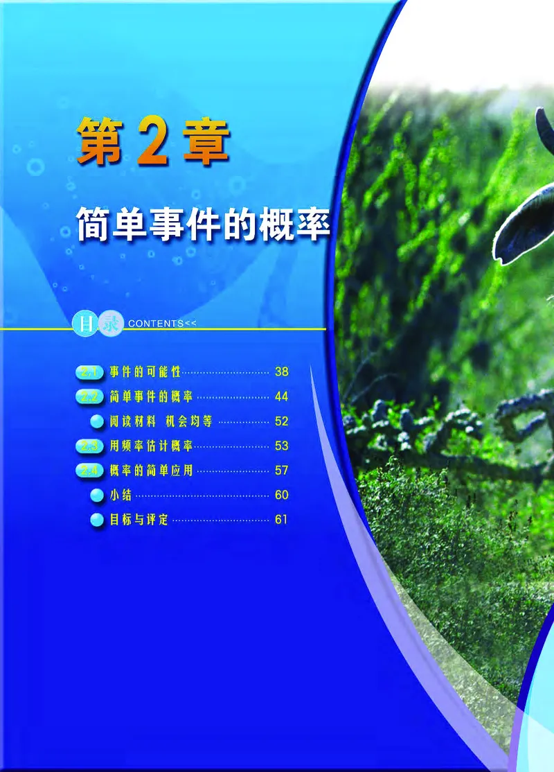 浙教版9年级数学上册高清教材_4-教培资料-26年最新资料-同步更新_初中高中教资_03科三专项（进去保存报考的学科即可）_02科三专项（笔记真题思维导图教学设计版本二）