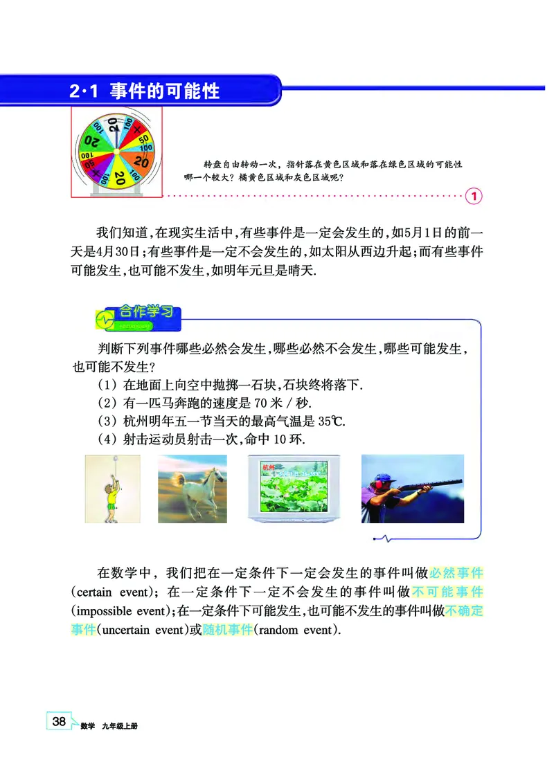 浙教版9年级数学上册高清教材_4-教培资料-26年最新资料-同步更新_初中高中教资_03科三专项（进去保存报考的学科即可）_02科三专项（笔记真题思维导图教学设计版本二）