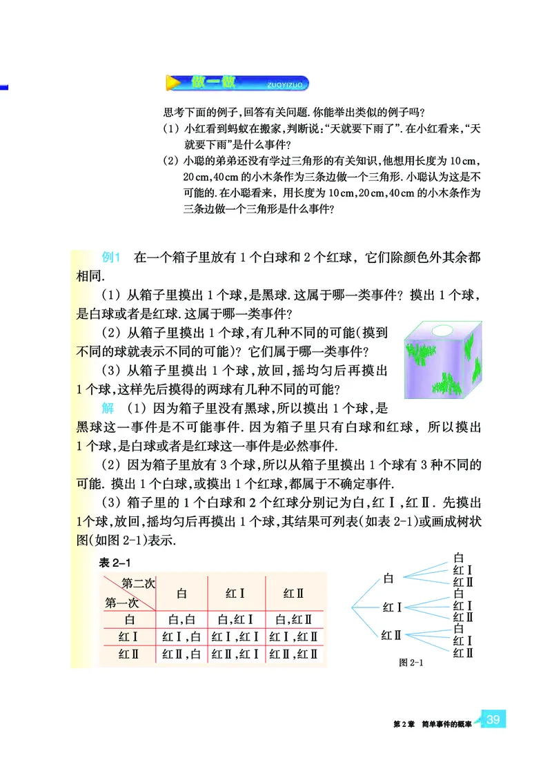 浙教版9年级数学上册高清教材_4-教培资料-26年最新资料-同步更新_初中高中教资_03科三专项（进去保存报考的学科即可）_02科三专项（笔记真题思维导图教学设计版本二）