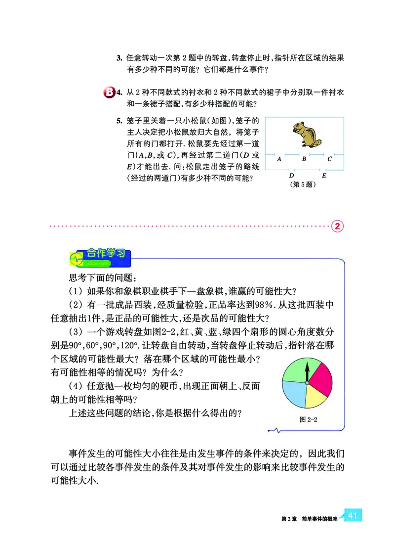 浙教版9年级数学上册高清教材_4-教培资料-26年最新资料-同步更新_初中高中教资_03科三专项（进去保存报考的学科即可）_02科三专项（笔记真题思维导图教学设计版本二）