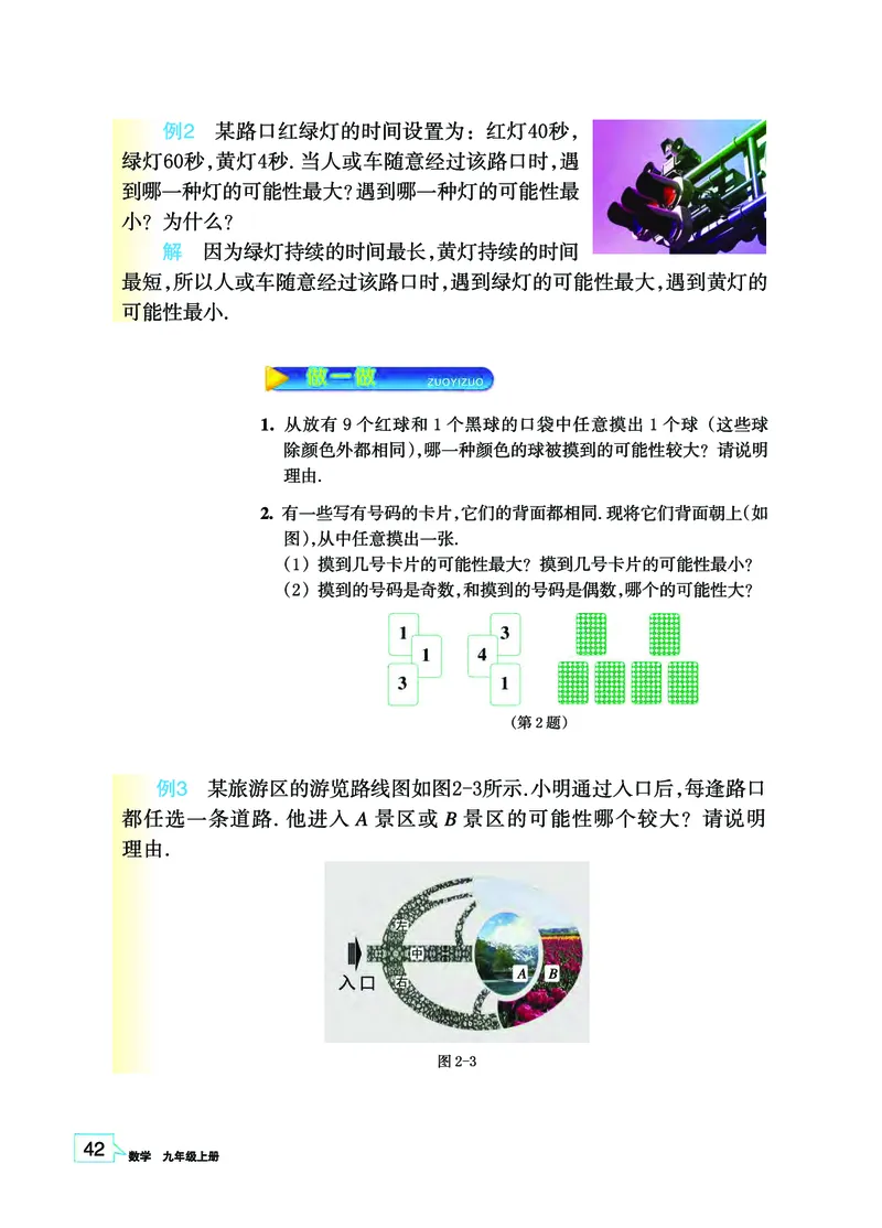 浙教版9年级数学上册高清教材_4-教培资料-26年最新资料-同步更新_初中高中教资_03科三专项（进去保存报考的学科即可）_02科三专项（笔记真题思维导图教学设计版本二）