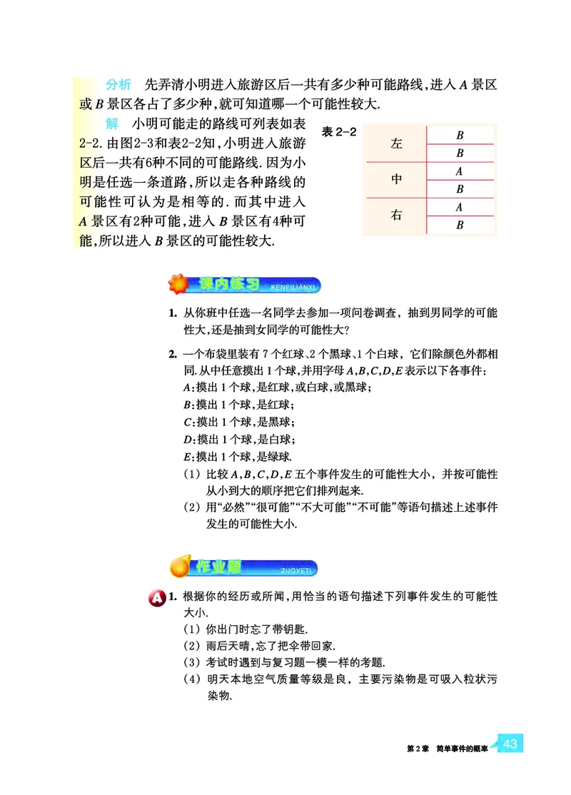 浙教版9年级数学上册高清教材_4-教培资料-26年最新资料-同步更新_初中高中教资_03科三专项（进去保存报考的学科即可）_02科三专项（笔记真题思维导图教学设计版本二）