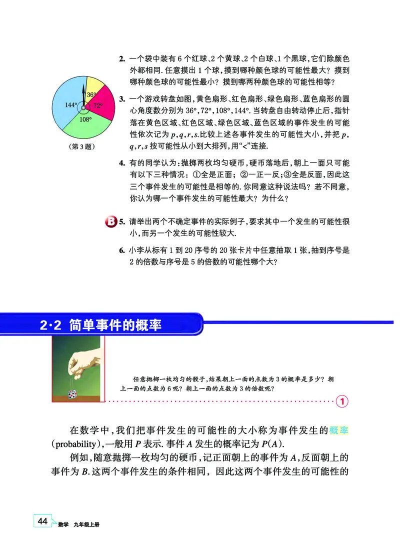 浙教版9年级数学上册高清教材_4-教培资料-26年最新资料-同步更新_初中高中教资_03科三专项（进去保存报考的学科即可）_02科三专项（笔记真题思维导图教学设计版本二）