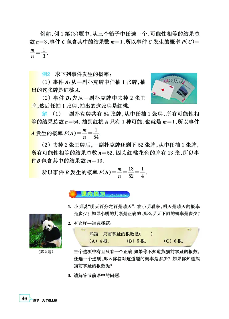 浙教版9年级数学上册高清教材_4-教培资料-26年最新资料-同步更新_初中高中教资_03科三专项（进去保存报考的学科即可）_02科三专项（笔记真题思维导图教学设计版本二）