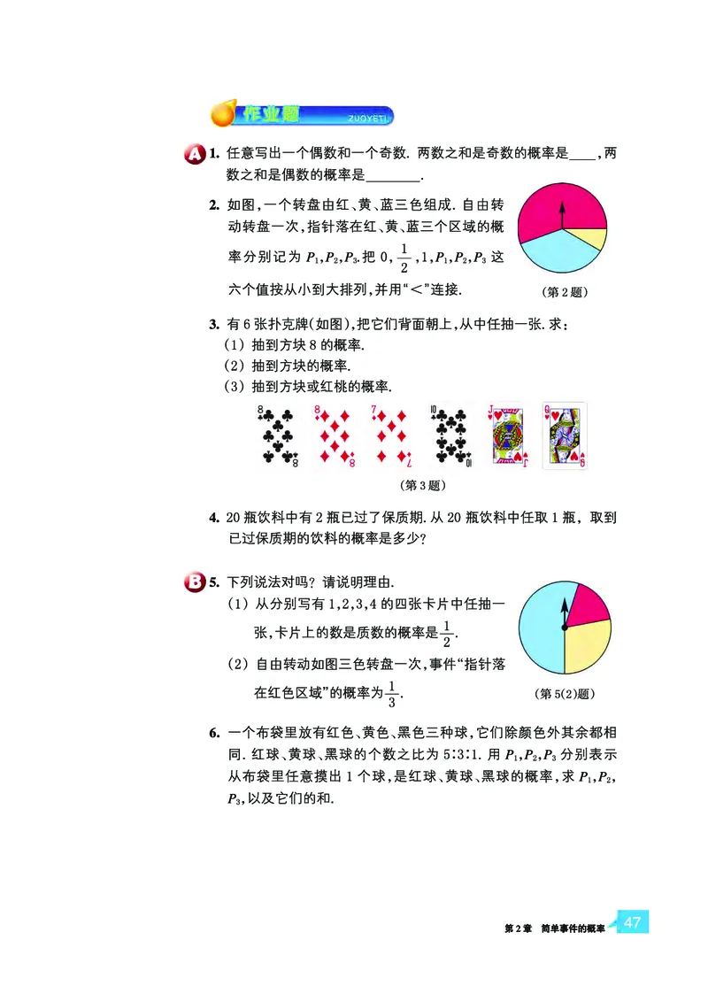 浙教版9年级数学上册高清教材_4-教培资料-26年最新资料-同步更新_初中高中教资_03科三专项（进去保存报考的学科即可）_02科三专项（笔记真题思维导图教学设计版本二）