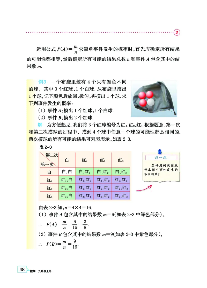 浙教版9年级数学上册高清教材_4-教培资料-26年最新资料-同步更新_初中高中教资_03科三专项（进去保存报考的学科即可）_02科三专项（笔记真题思维导图教学设计版本二）
