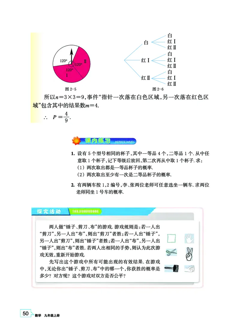 浙教版9年级数学上册高清教材_4-教培资料-26年最新资料-同步更新_初中高中教资_03科三专项（进去保存报考的学科即可）_02科三专项（笔记真题思维导图教学设计版本二）