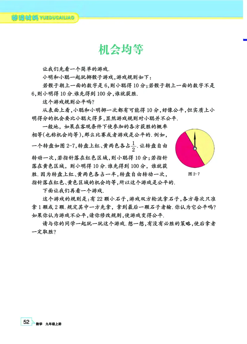浙教版9年级数学上册高清教材_4-教培资料-26年最新资料-同步更新_初中高中教资_03科三专项（进去保存报考的学科即可）_02科三专项（笔记真题思维导图教学设计版本二）